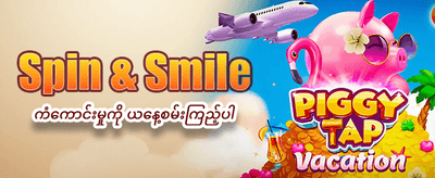 အနိုင်ရရှိမှု အခွင့်အရေးများစွာ