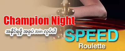 နေ့စဉ် အပိုဆုများ ရယူပါ
